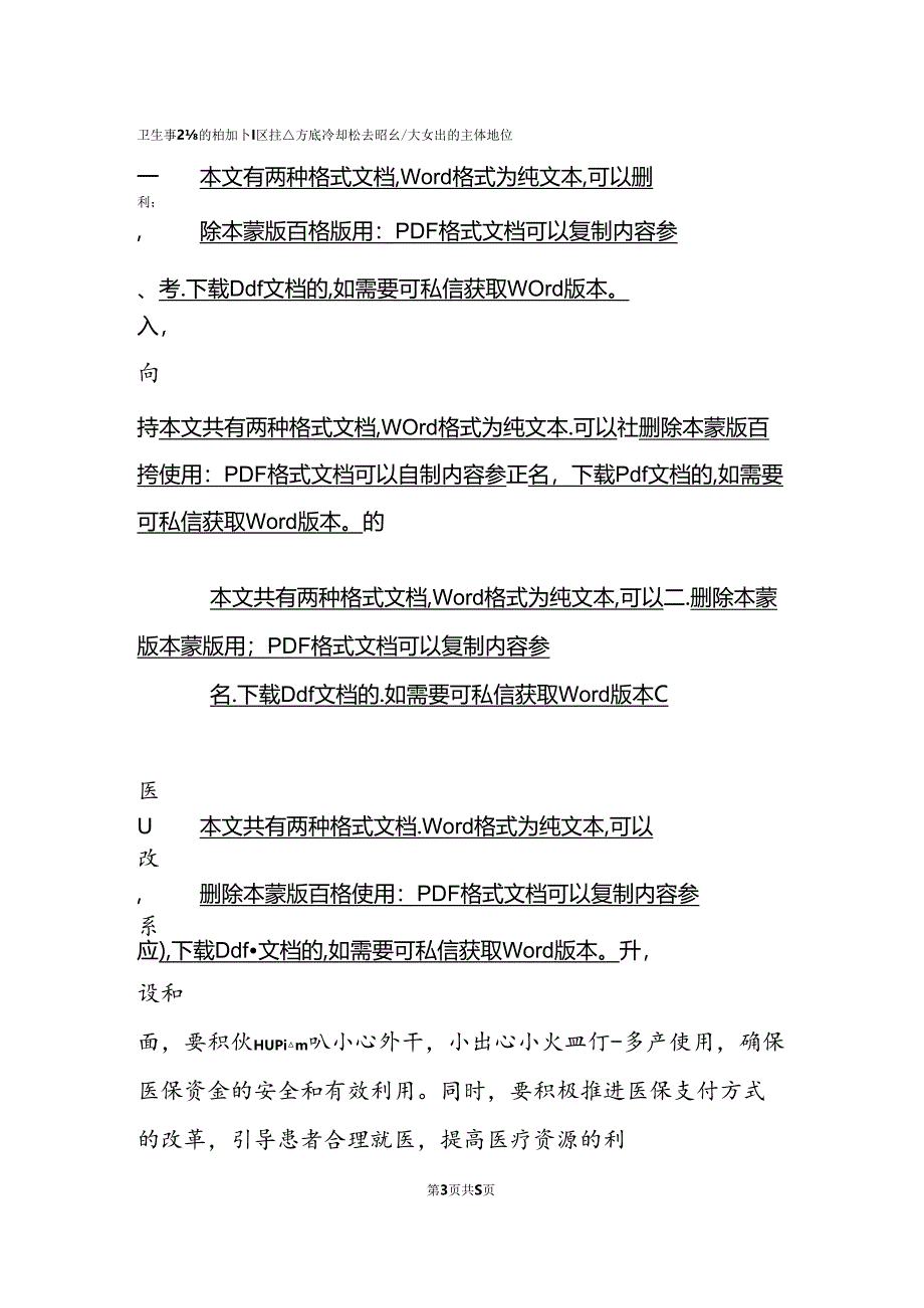 2024X医院学习二十届三中全会精神的党课宣讲稿.docx_第3页