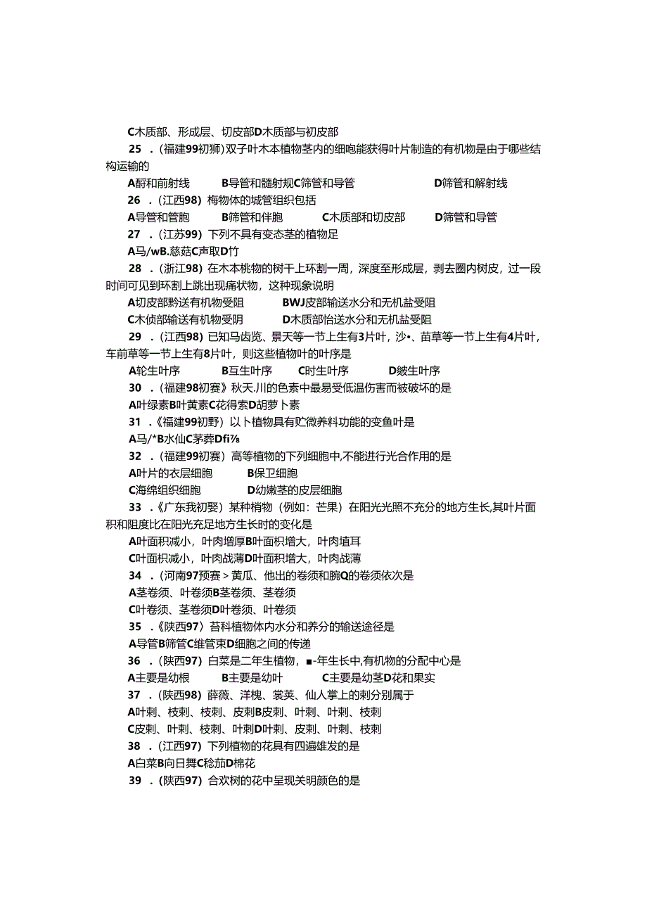 第十二章植物测试题.docx_第3页