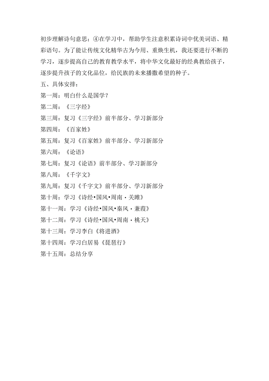 国学社团方案.docx_第2页