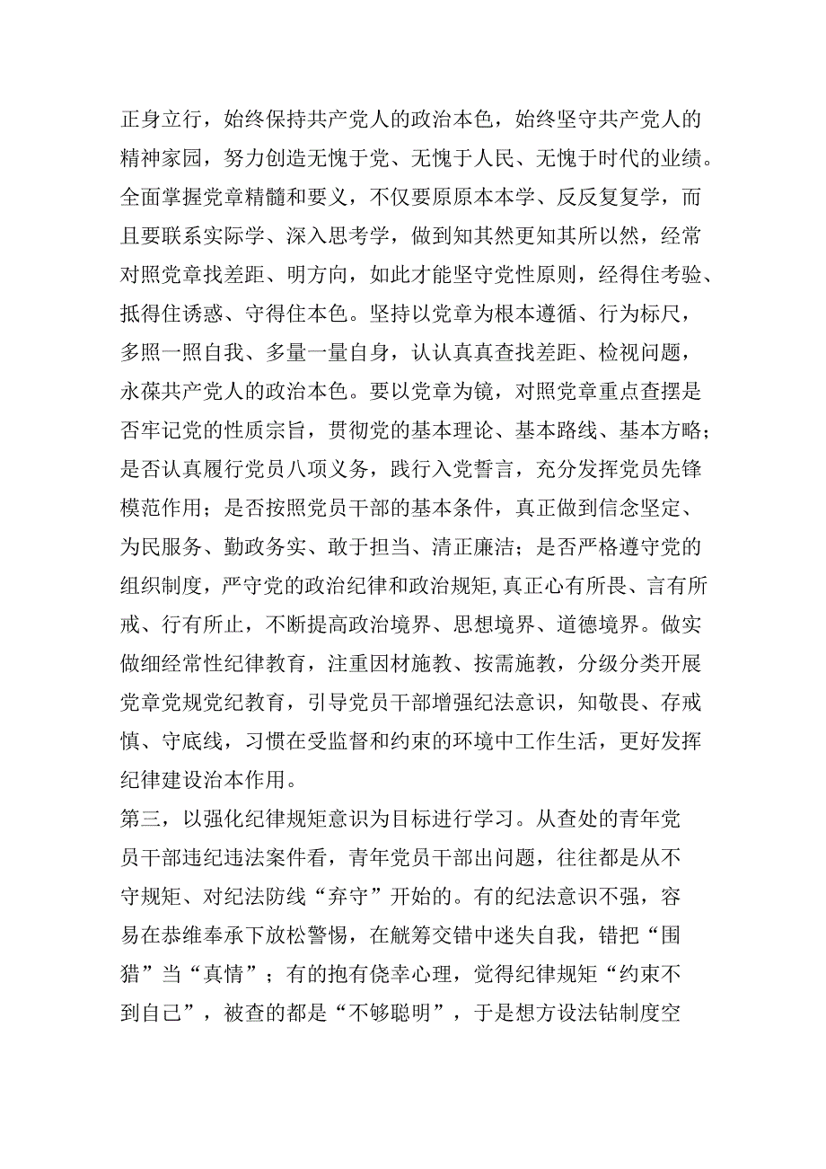 推动纪律转化为日常遵循辅导讲稿.docx_第3页