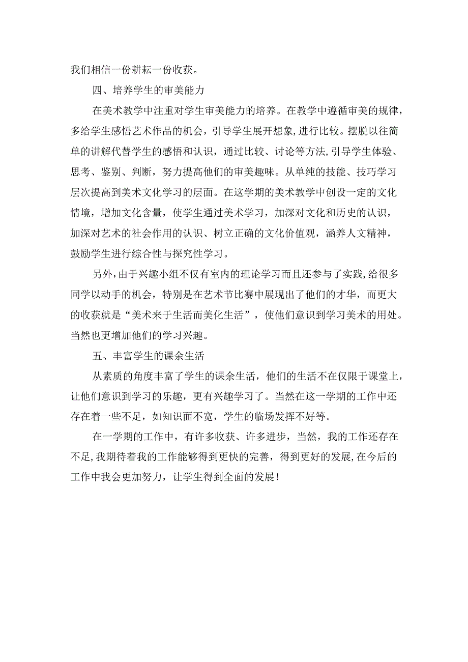 美术社团活动总结.docx_第2页