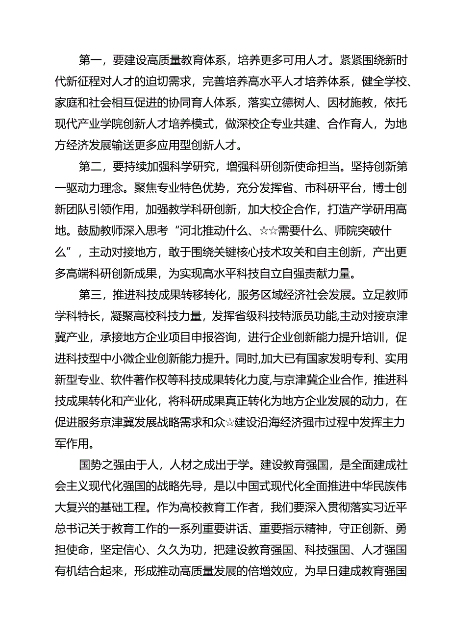 (12篇)“建设教育强国”专题学习研讨交流心得体会参考范文.docx_第3页