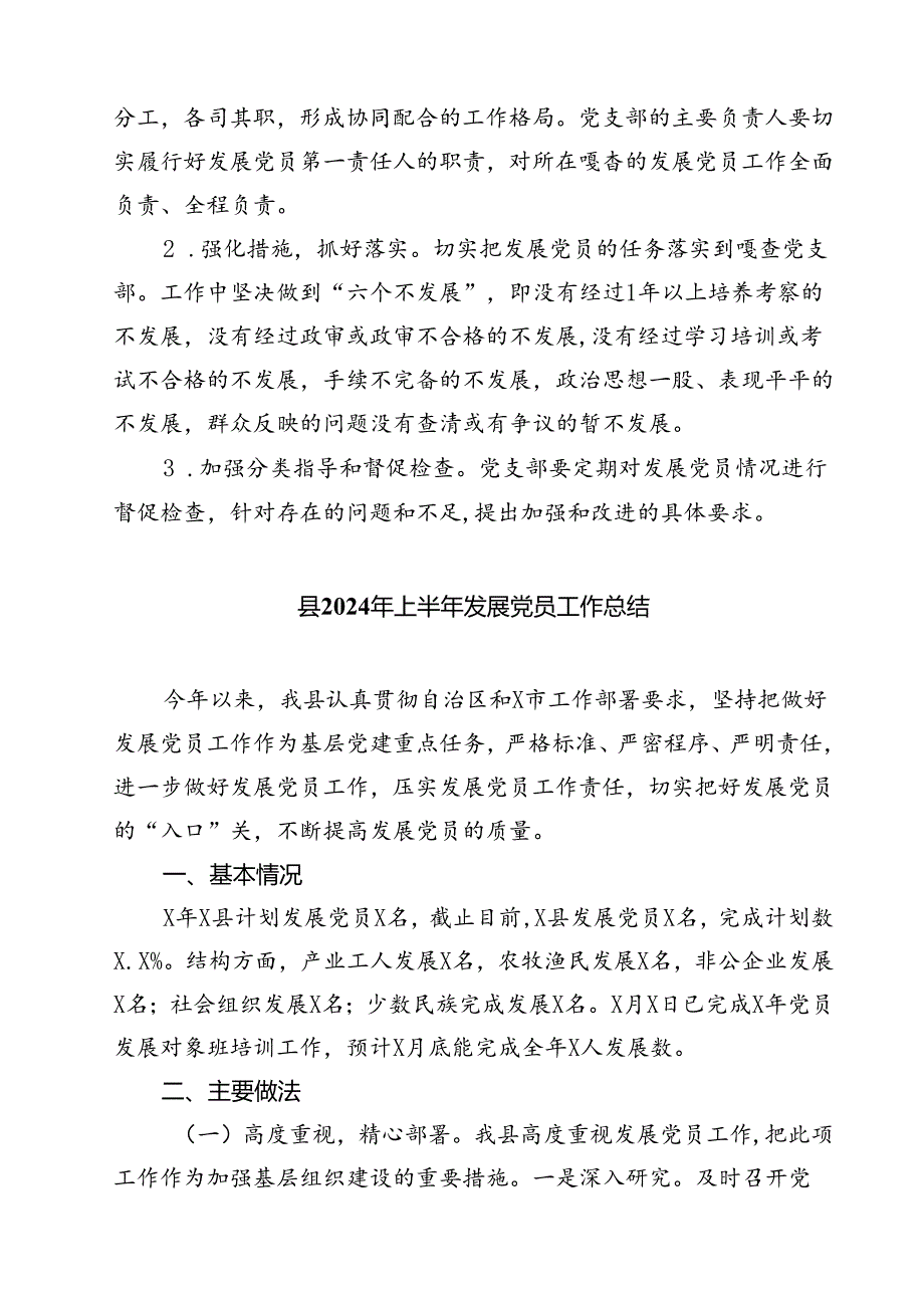 (七篇)支部2024年发展党员工作计划（详细版）.docx_第3页