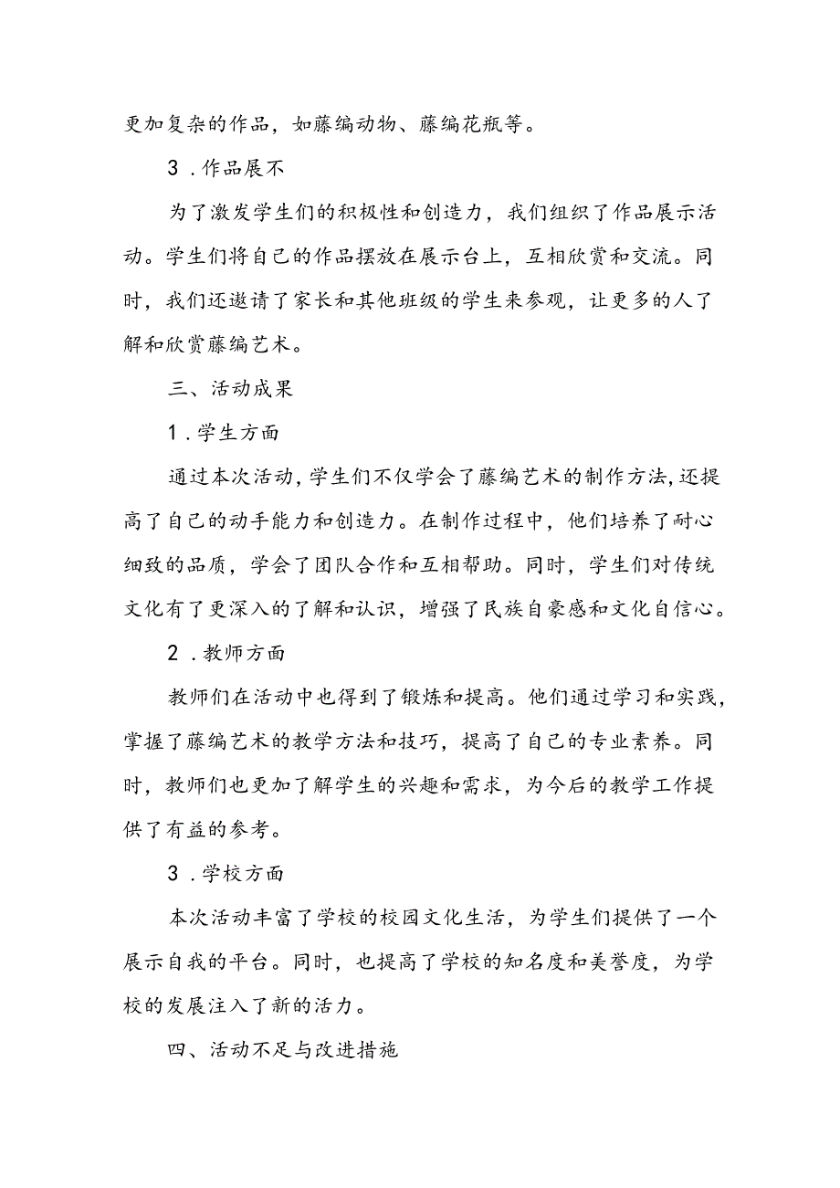 小学手工藤编艺术活动总结.docx_第2页