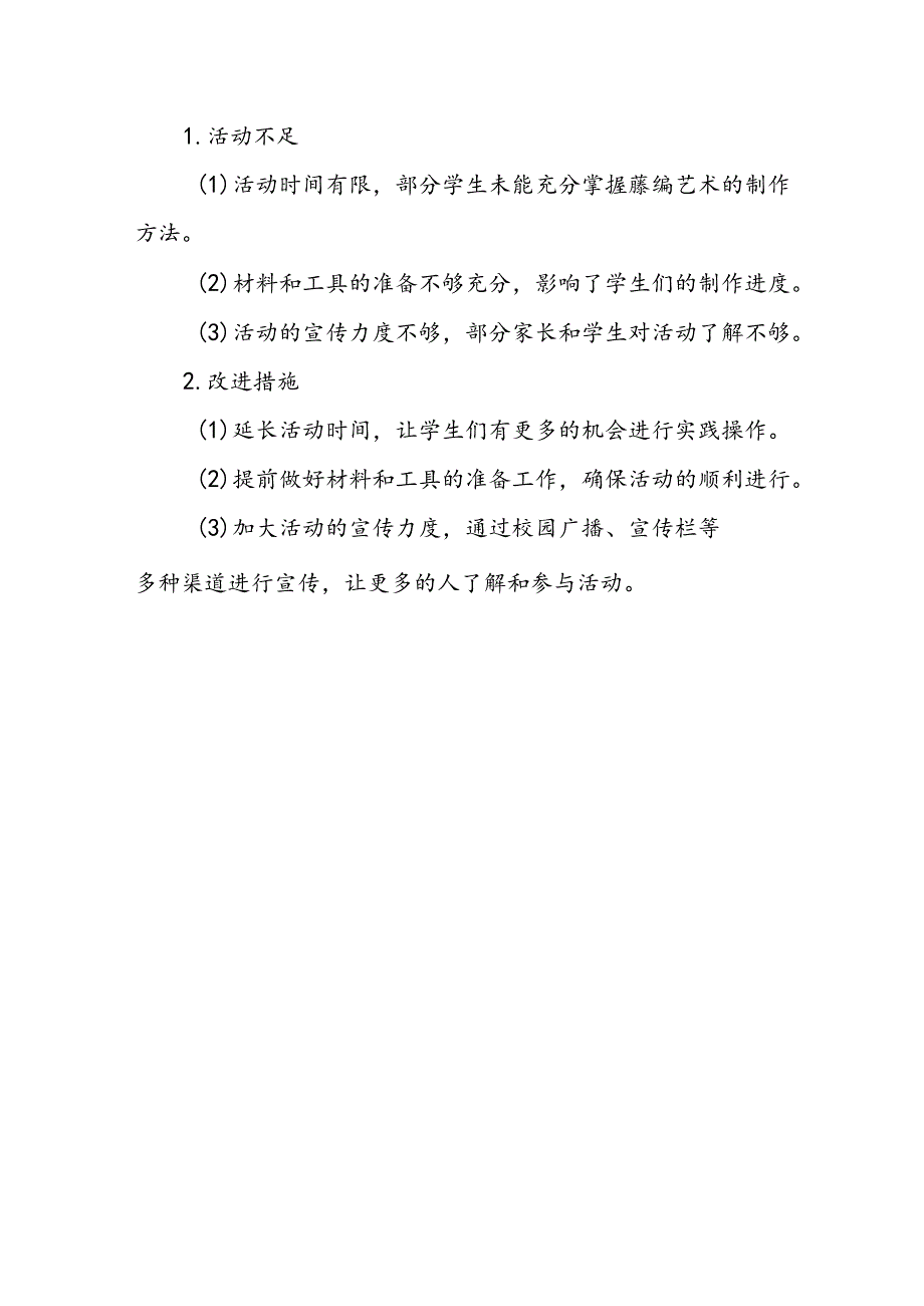 小学手工藤编艺术活动总结.docx_第3页