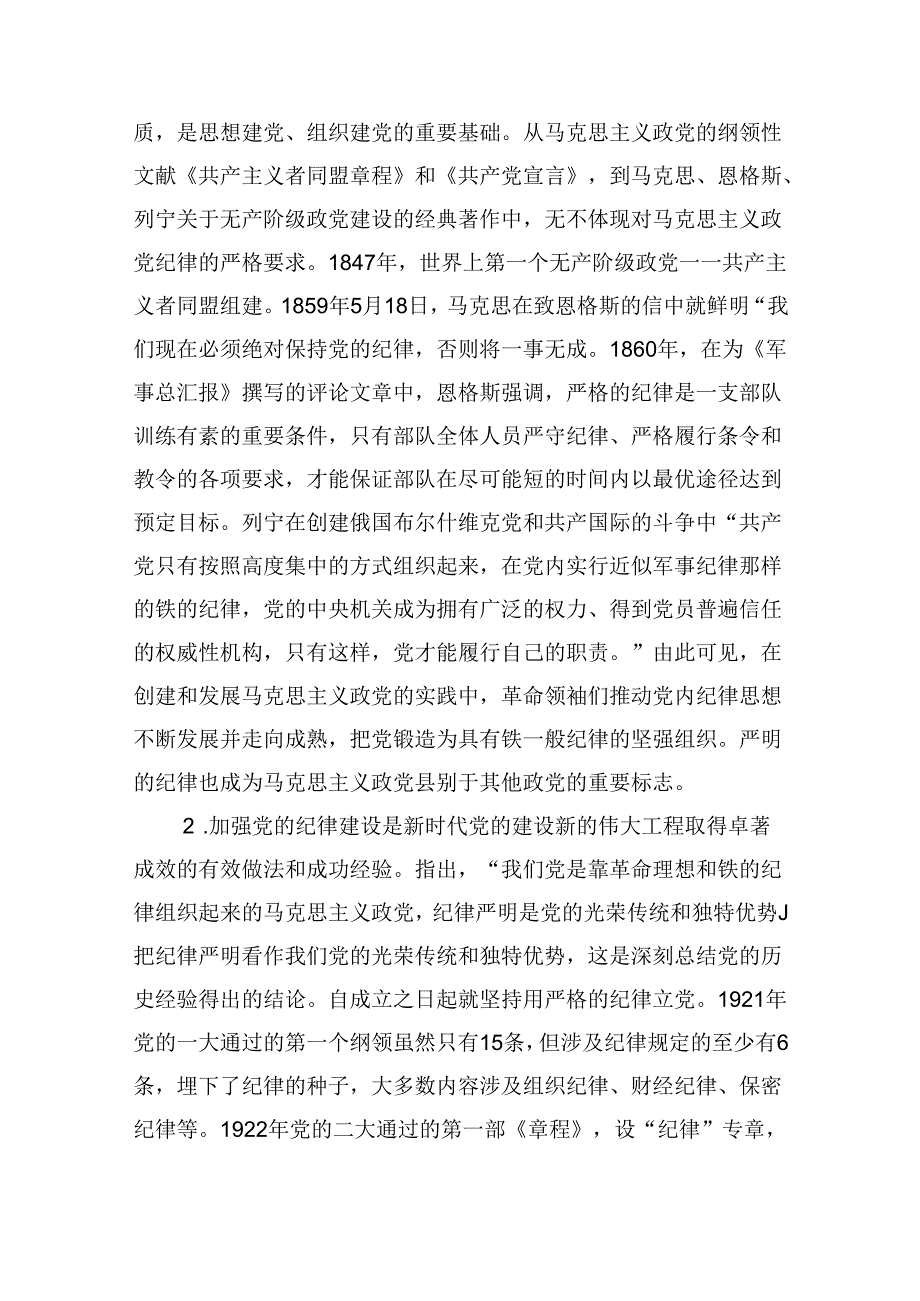 严守纪律内化言行准则辅导讲稿.docx_第2页