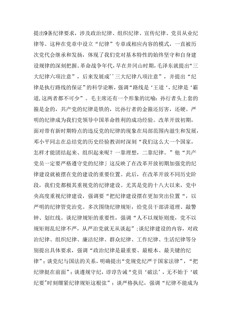 严守纪律内化言行准则辅导讲稿.docx_第3页