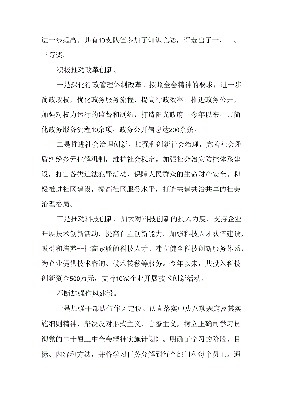 二十届三中全会阶段情况报告和工作经验做法.docx_第2页