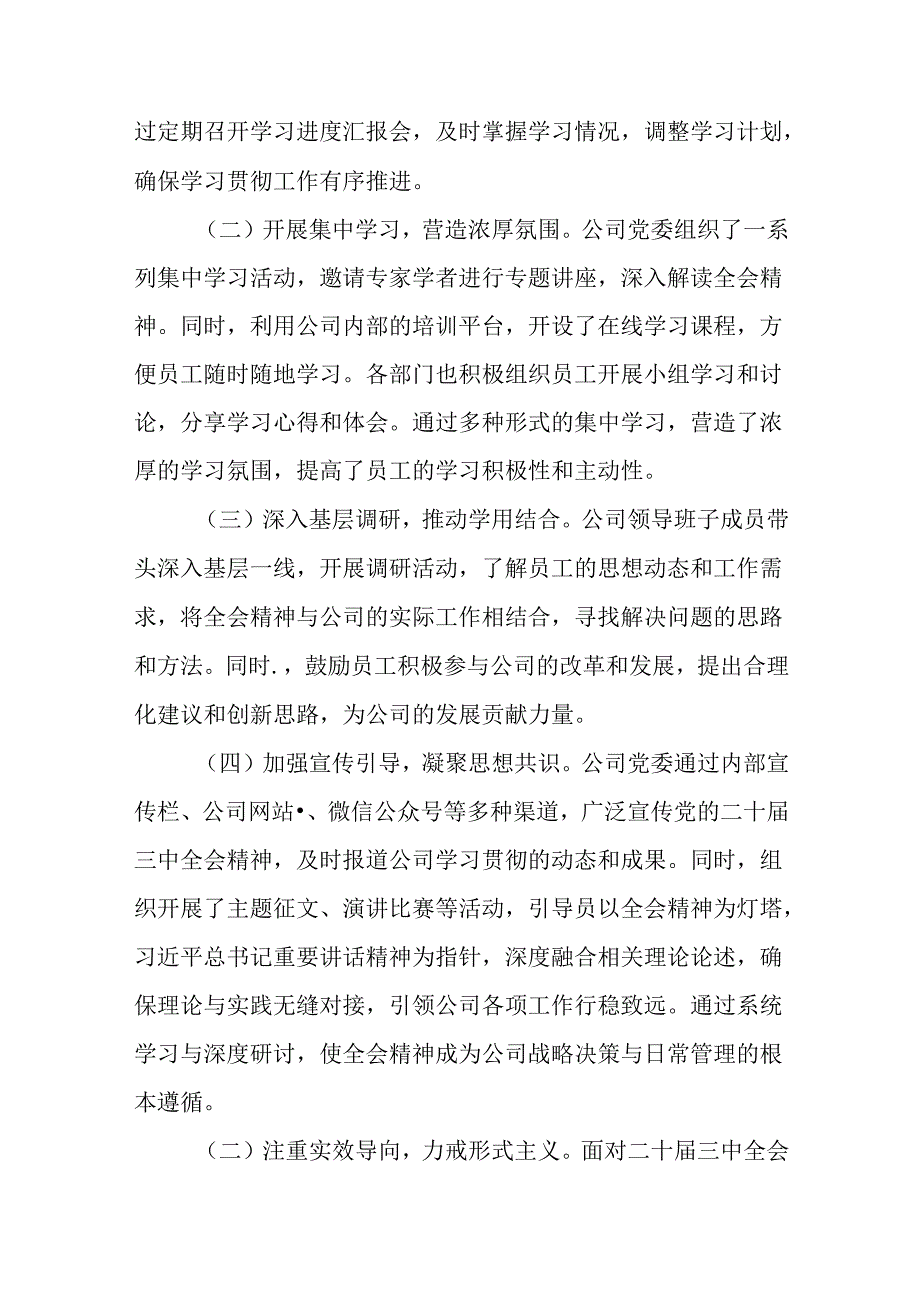 二十届三中全会阶段情况报告和工作经验做法.docx_第3页