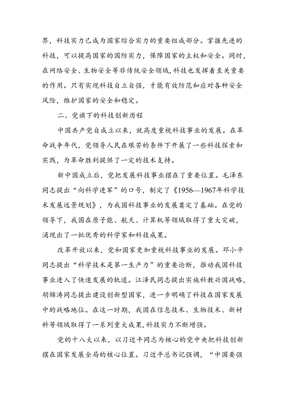 掀起创新浪潮 再攀科技高峰.docx_第2页