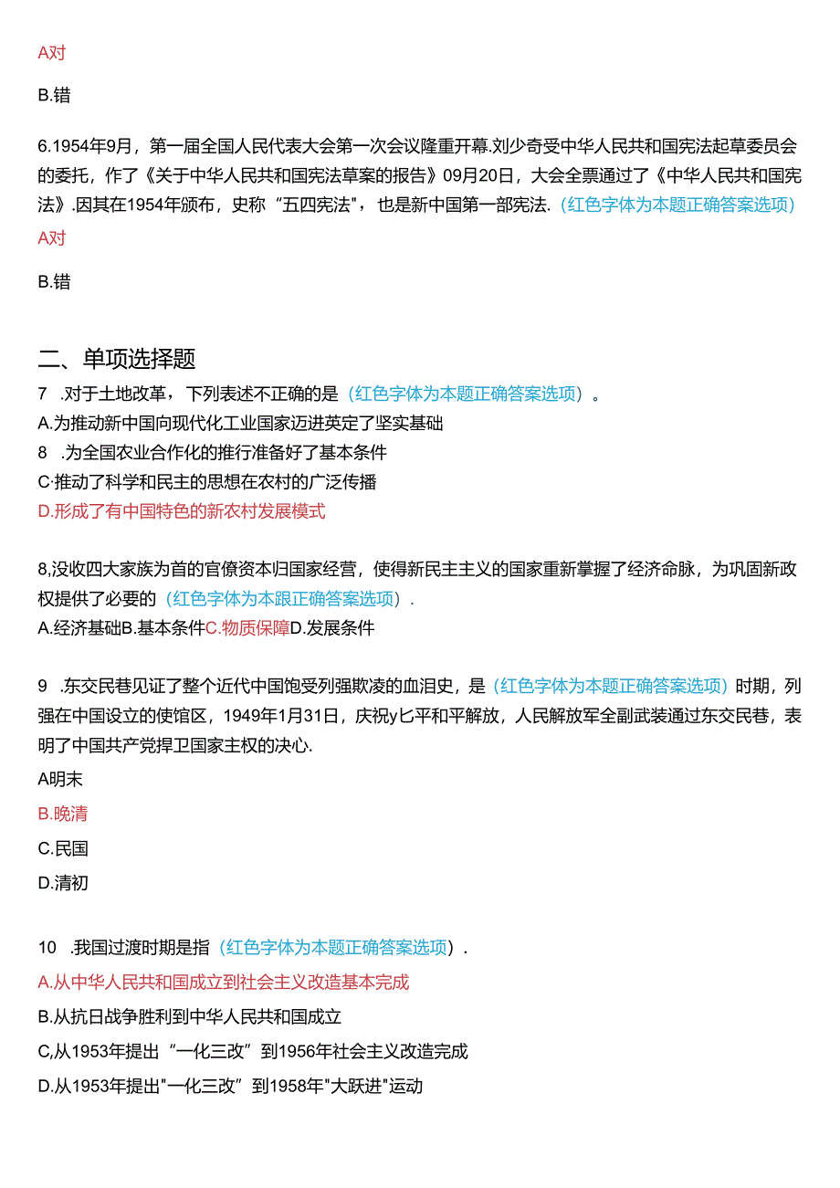 2024秋期国家开放大学专科《毛泽东思想和中国特色社会主义理论体系概论》一平台在线形考(专题检测三)试题及答案.docx_第2页