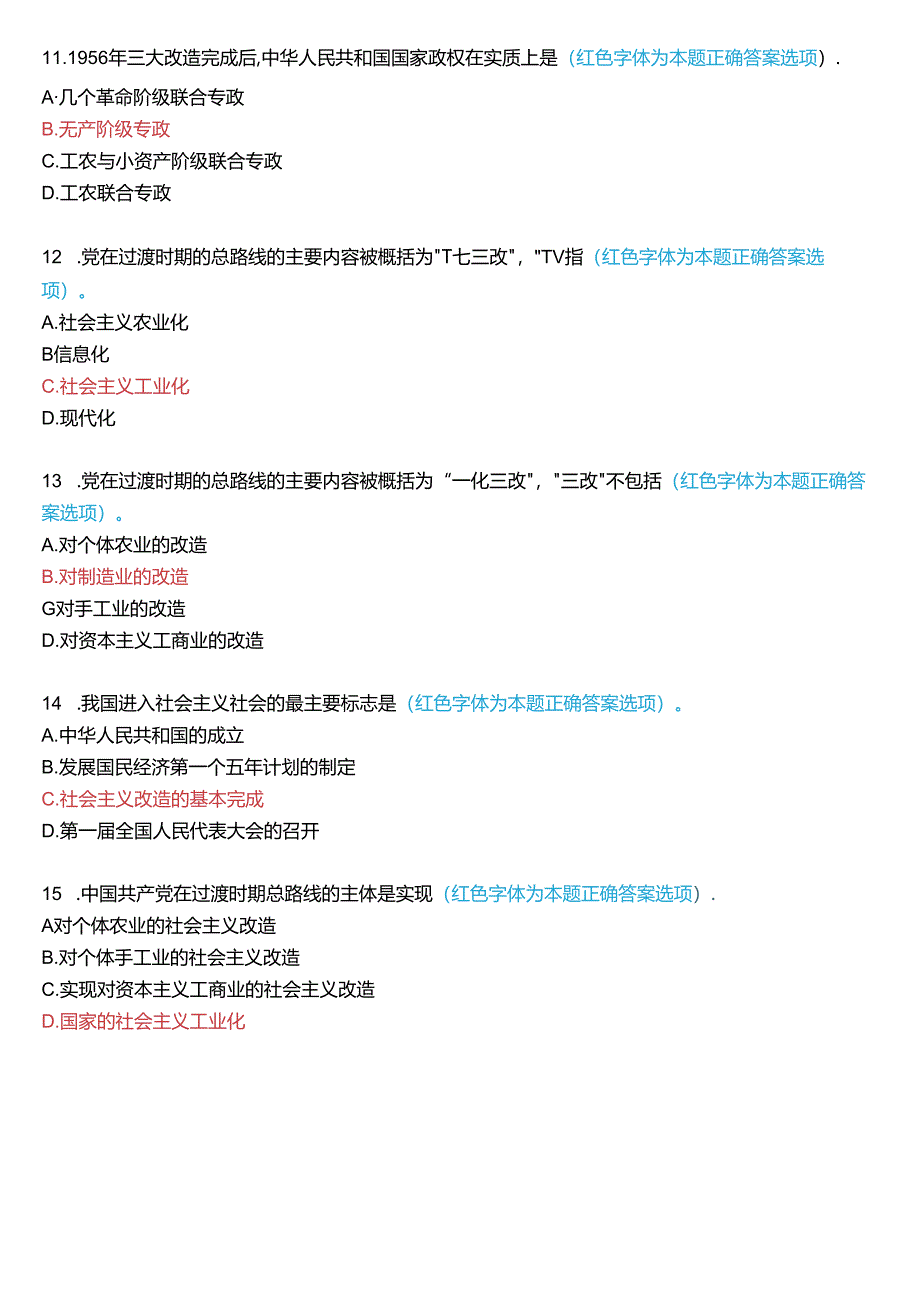 2024秋期国家开放大学专科《毛泽东思想和中国特色社会主义理论体系概论》一平台在线形考(专题检测三)试题及答案.docx_第3页