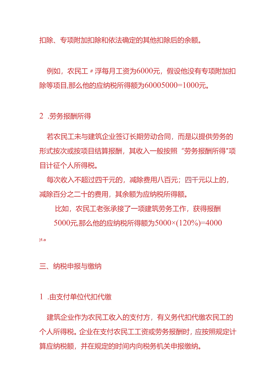 农民工个人所得税的缴纳方式.docx_第2页