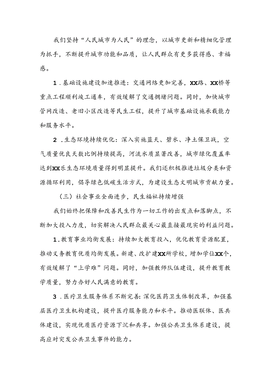 某区政府2024年上半年工作总结及下半年工作打算.docx_第2页