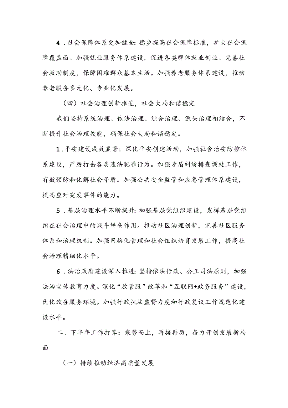 某区政府2024年上半年工作总结及下半年工作打算.docx_第3页