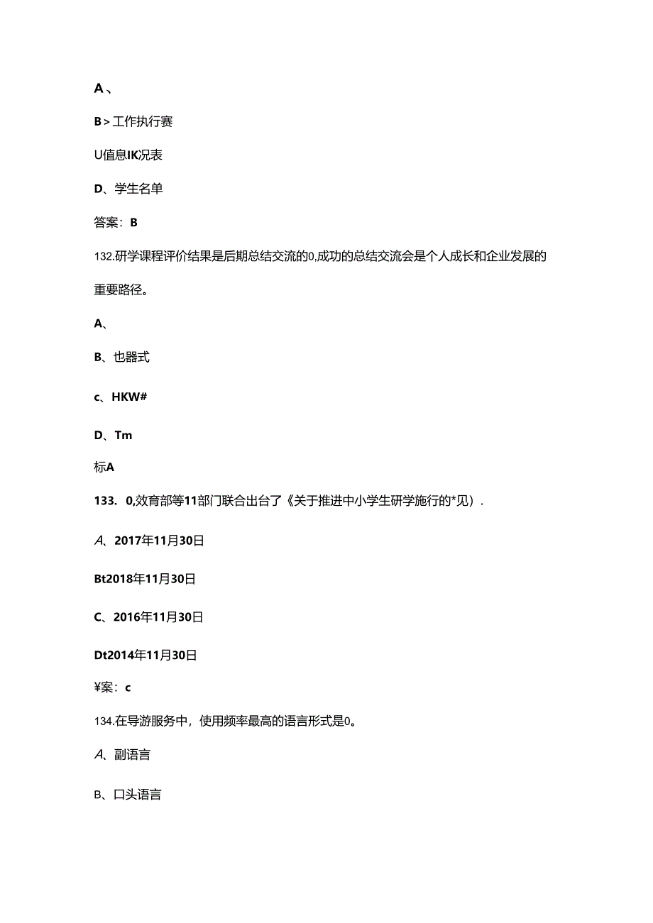 2024年江西省职业院校技能大赛（研学旅行赛项）备考试题库（含答案）.docx_第2页