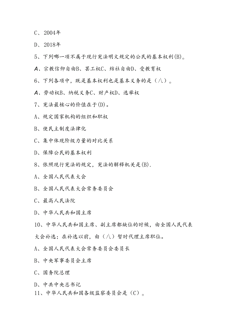 2024年第九届“学宪法、讲宪法”竞赛题库.docx_第2页