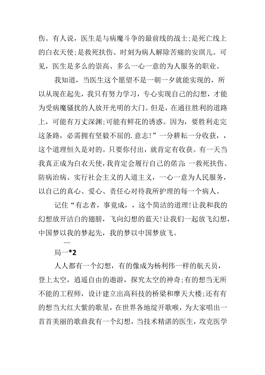 我的理想作文500字医生.docx_第2页