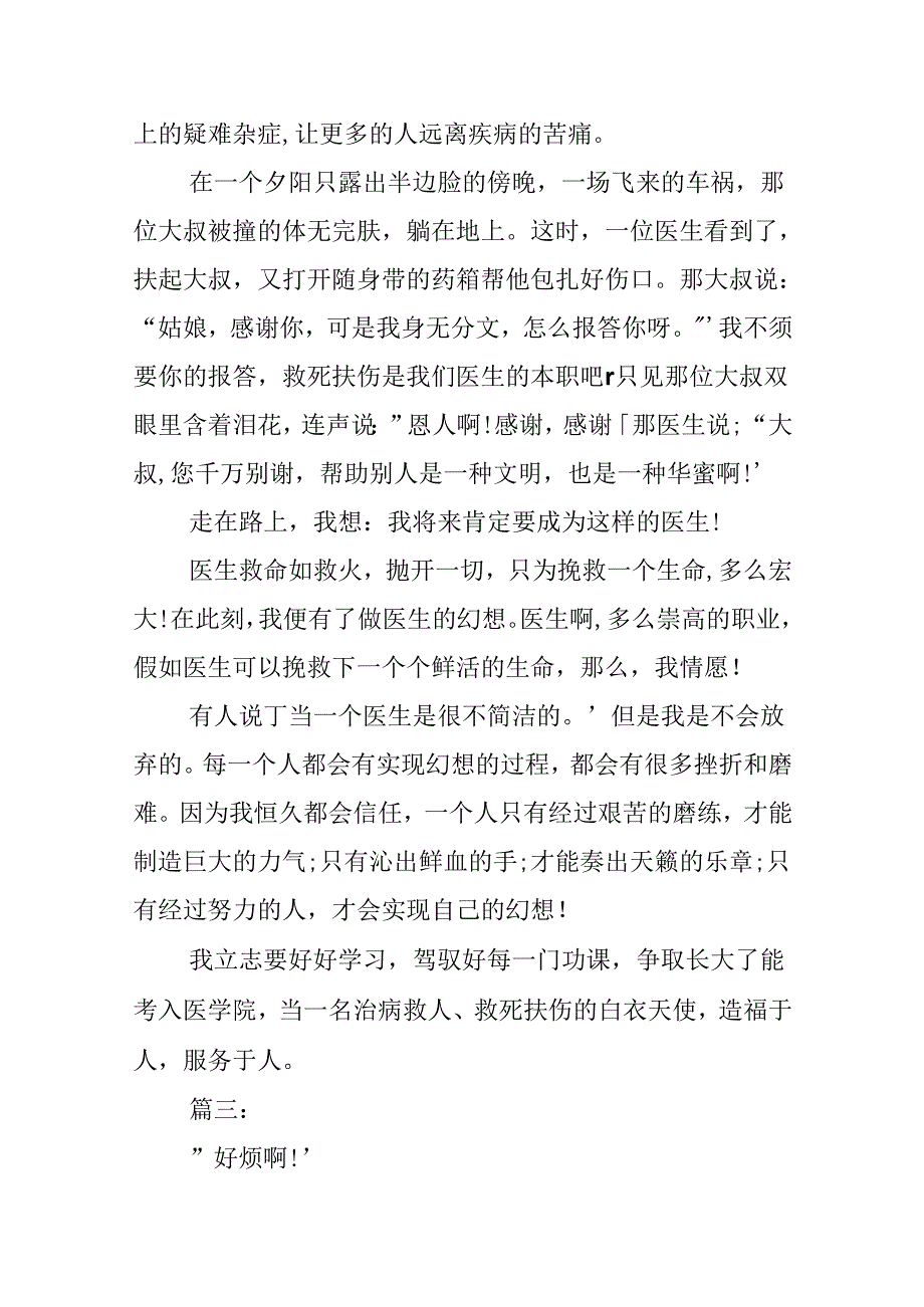 我的理想作文500字医生.docx_第3页