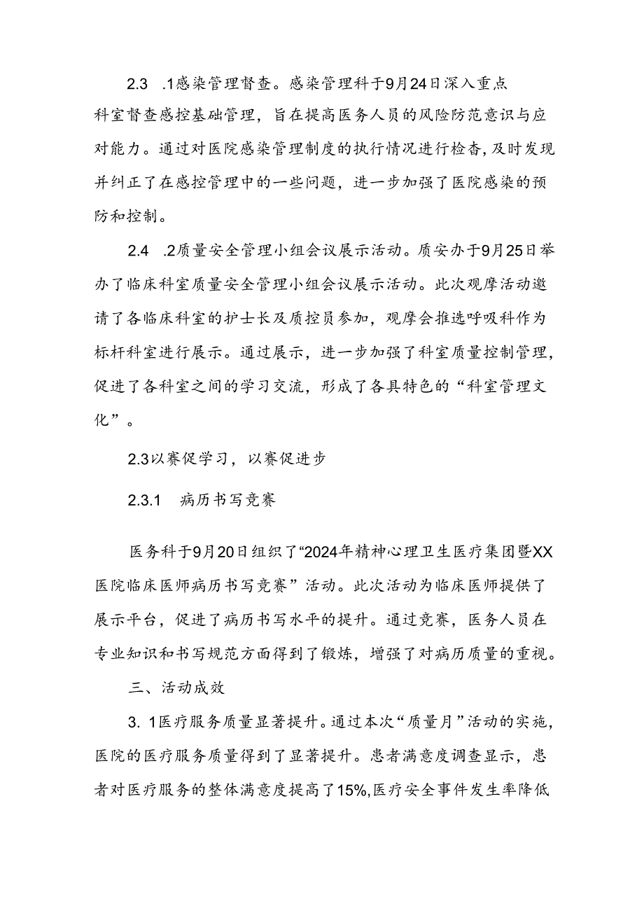 医院开展2024年全国质量月活动工作情况报告.docx_第3页