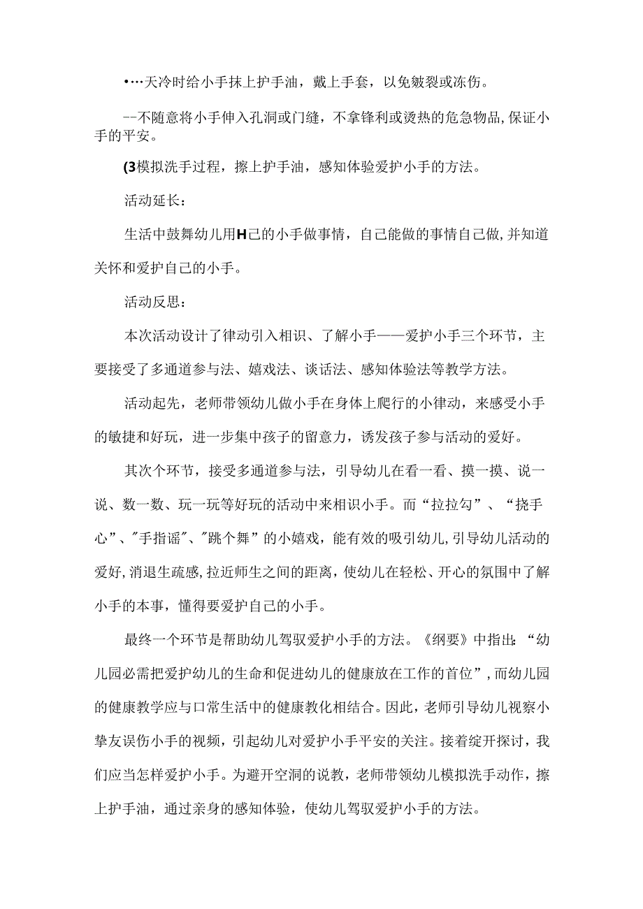 幼儿园小班我的小手健康教案.docx_第3页