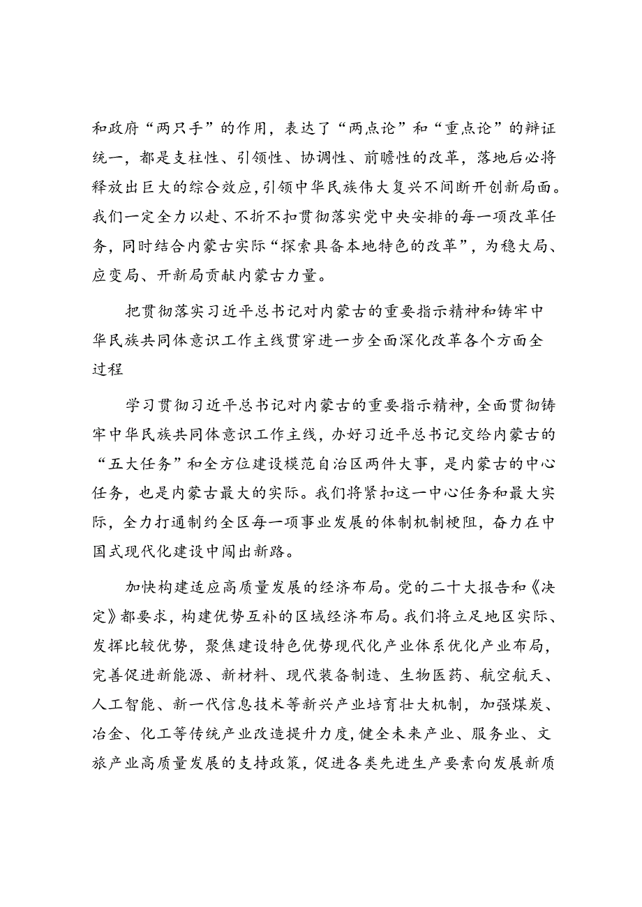 推动全面深化改革向广度和深度进军.docx_第3页