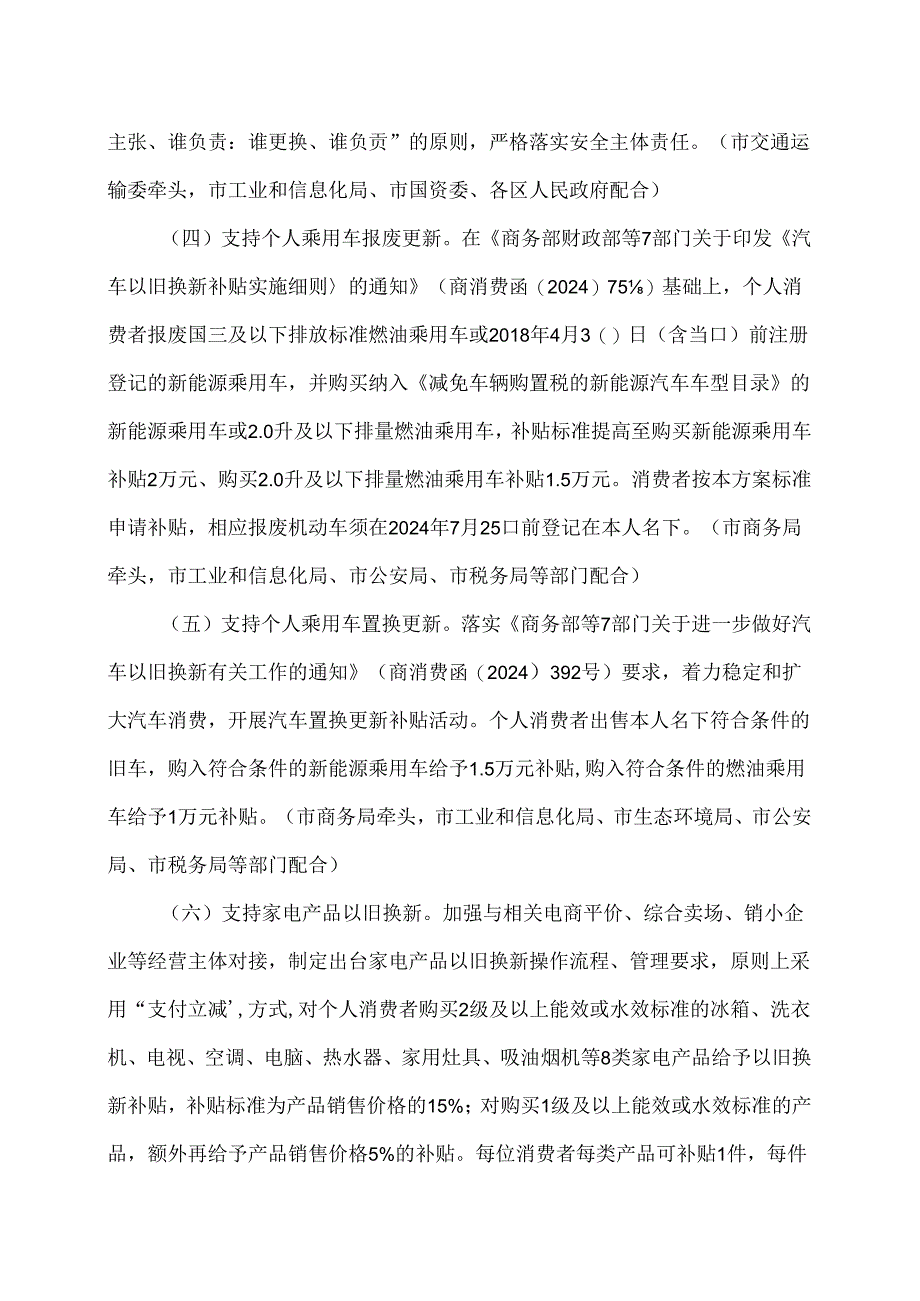 天津市加力支持消费品以旧换新工作实施方案（2024年）.docx_第3页