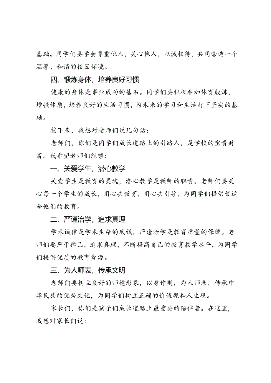 校长在中学2024－2025学年开学典礼上的讲话.docx_第2页