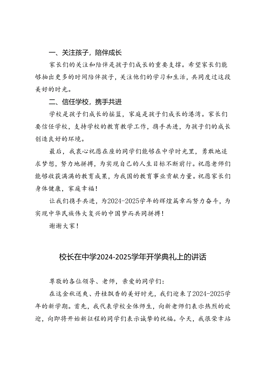 校长在中学2024－2025学年开学典礼上的讲话.docx_第3页