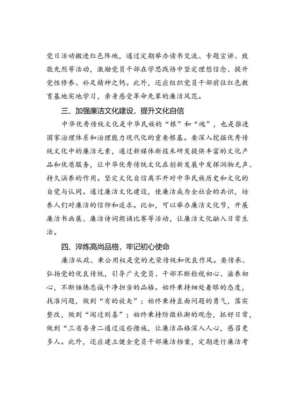 廉政党课讲稿：涵养廉洁文化厚植清廉根基.docx_第2页