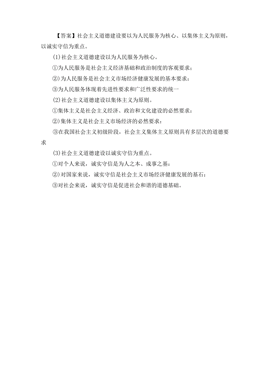 2024年10月自考《思想道德修养与法律基础》部分试题参考答案.docx_第3页