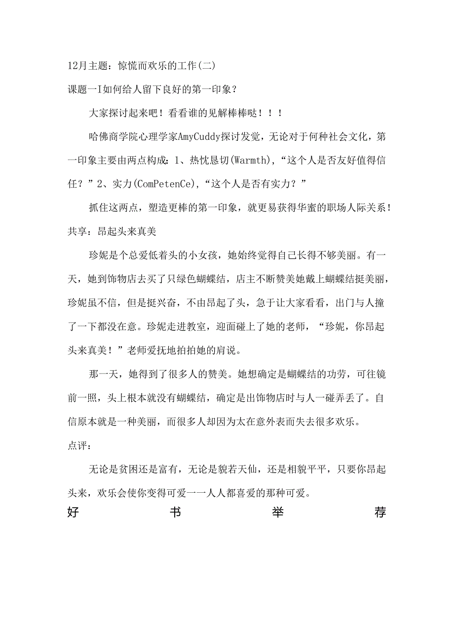 微信平台主题培训.docx_第2页