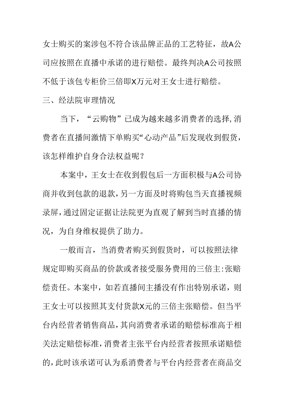 消费者在网络直播间购买到假货如何索赔.docx_第3页