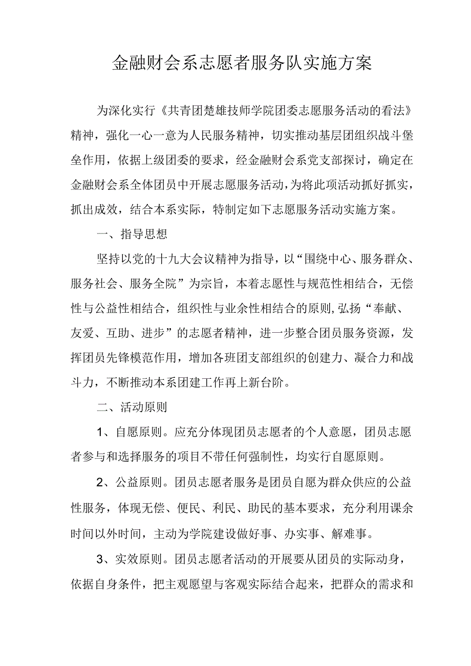 志愿者服务活动方案.docx_第1页