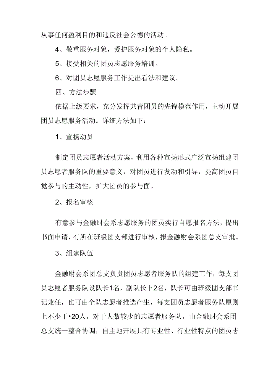 志愿者服务活动方案.docx_第3页