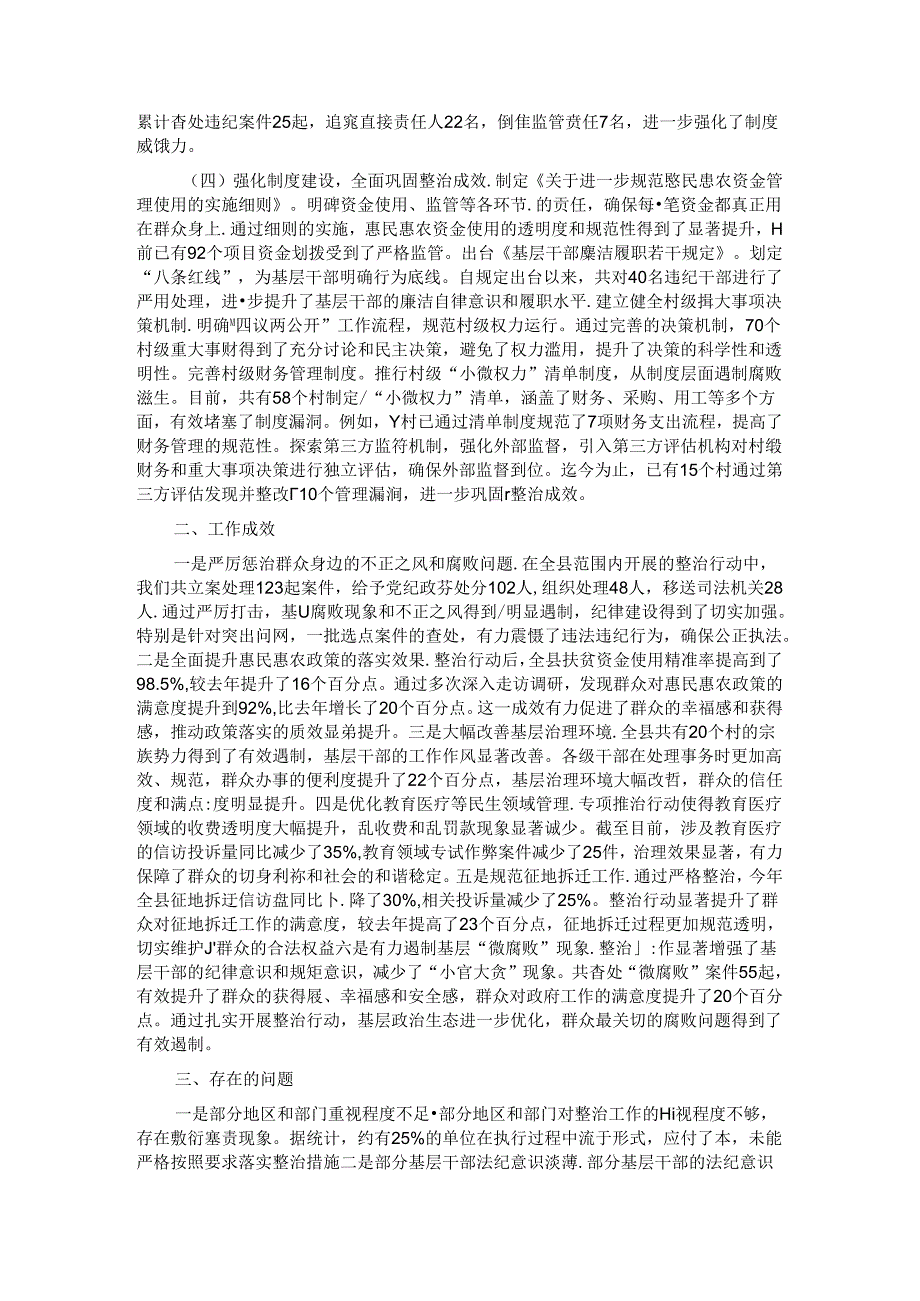 县纪委关于集中整治群众身边不正之风和腐败问题工作情况汇报.docx_第2页