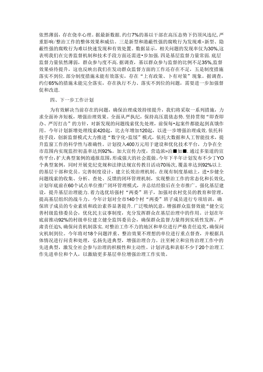 县纪委关于集中整治群众身边不正之风和腐败问题工作情况汇报.docx_第3页