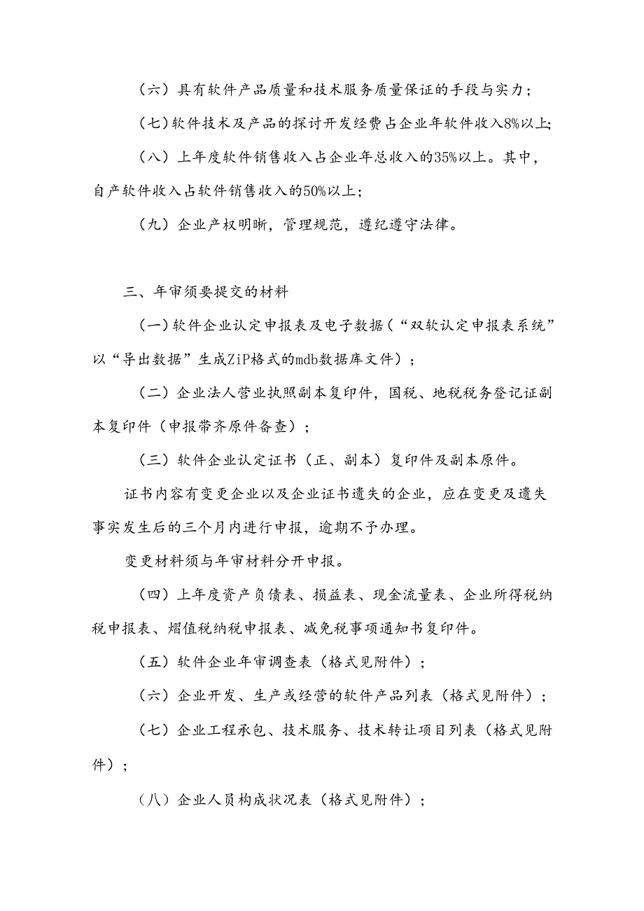 广东省软件企业年审申报指南---惠州市软件行业协会.docx_第2页