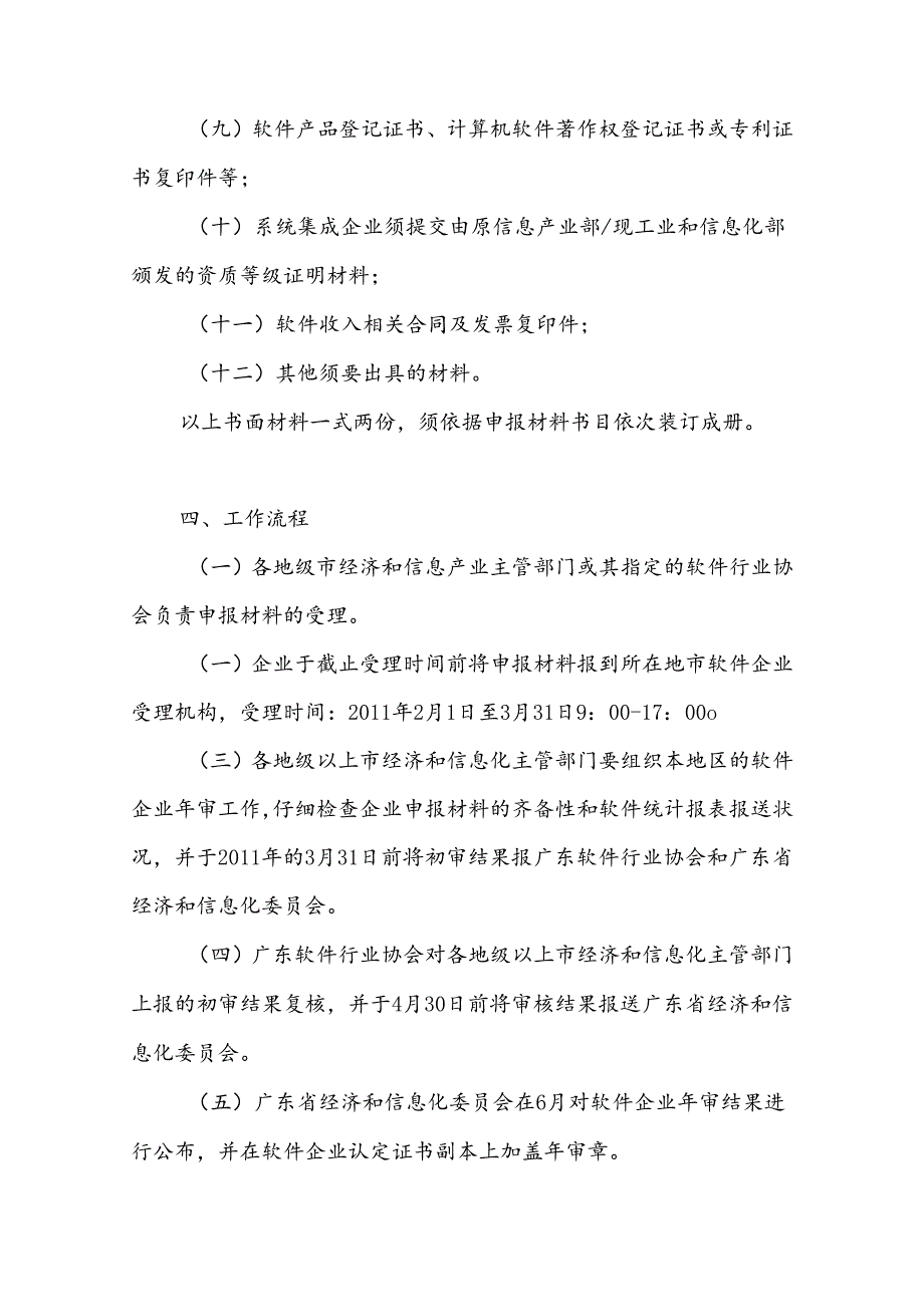 广东省软件企业年审申报指南---惠州市软件行业协会.docx_第3页