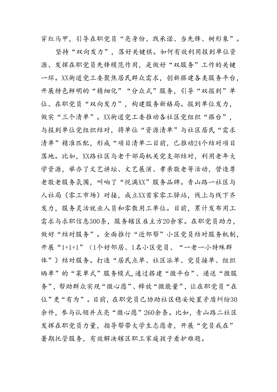 在全市“双报到双服务”工作推进会上的汇报发言（1744字）.docx_第2页