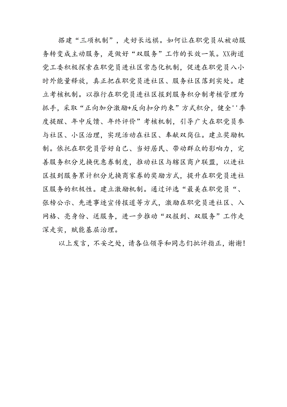 在全市“双报到双服务”工作推进会上的汇报发言（1744字）.docx_第3页