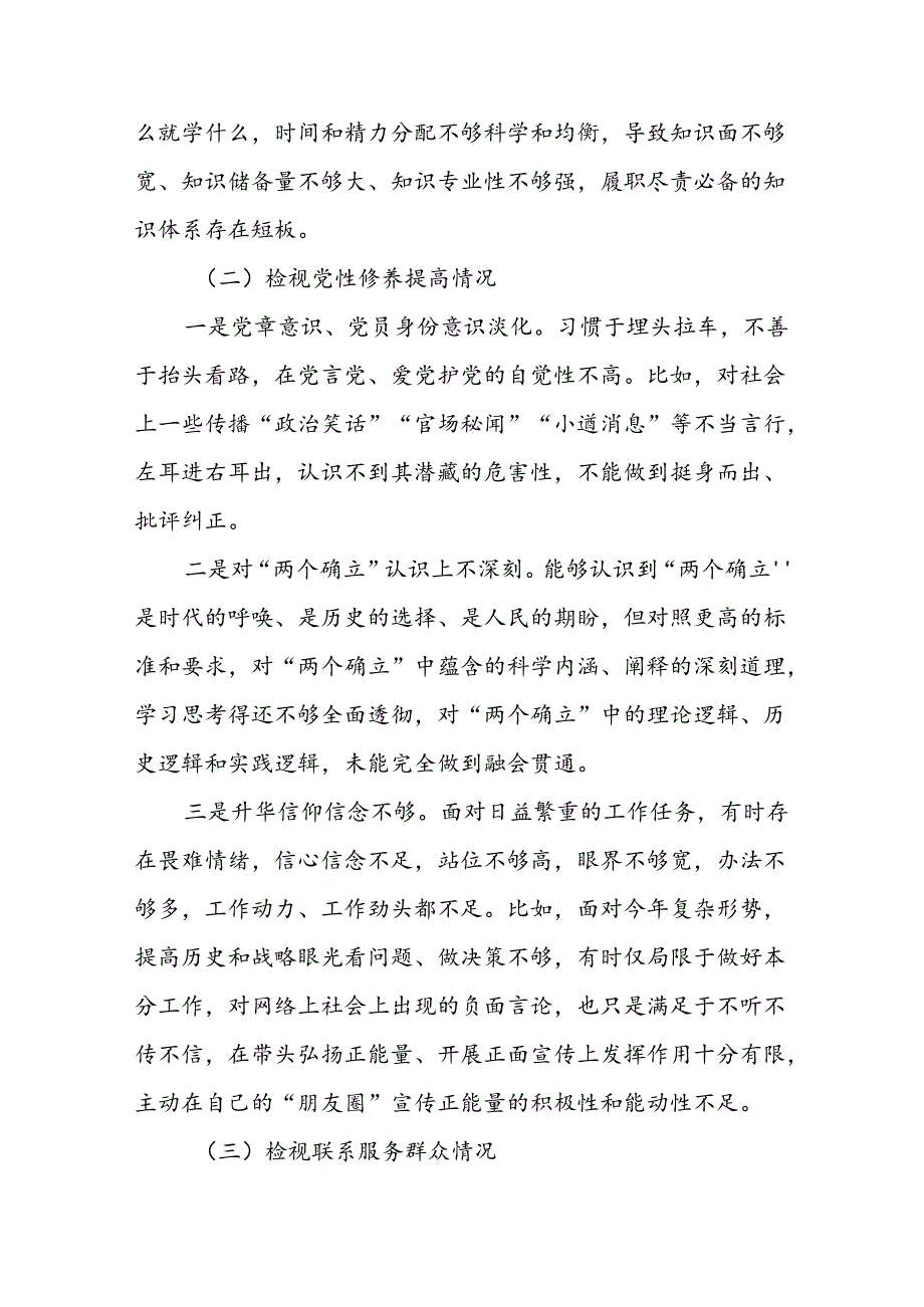 主题教育组织生活会个人对照检查材料（5）.docx_第2页