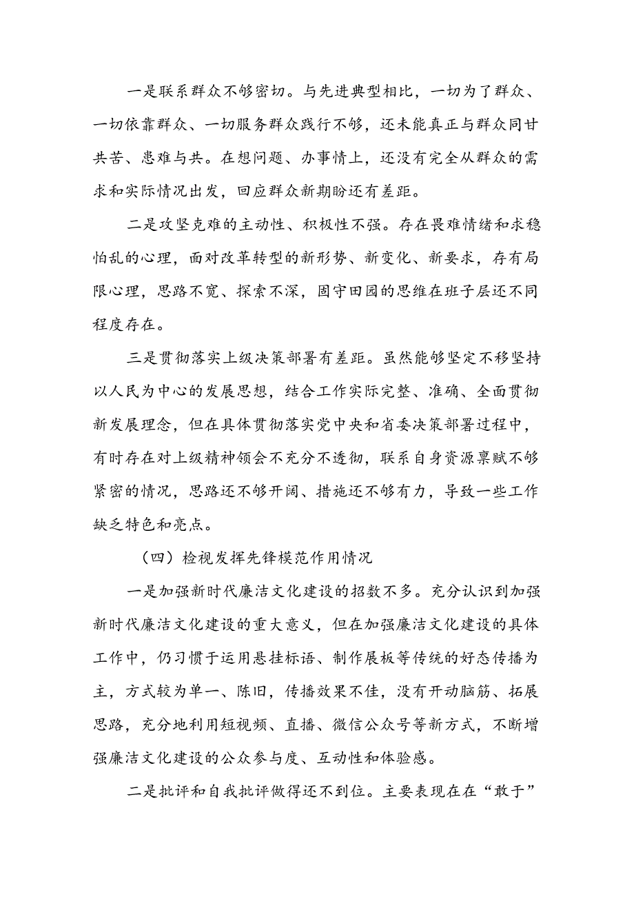 主题教育组织生活会个人对照检查材料（5）.docx_第3页