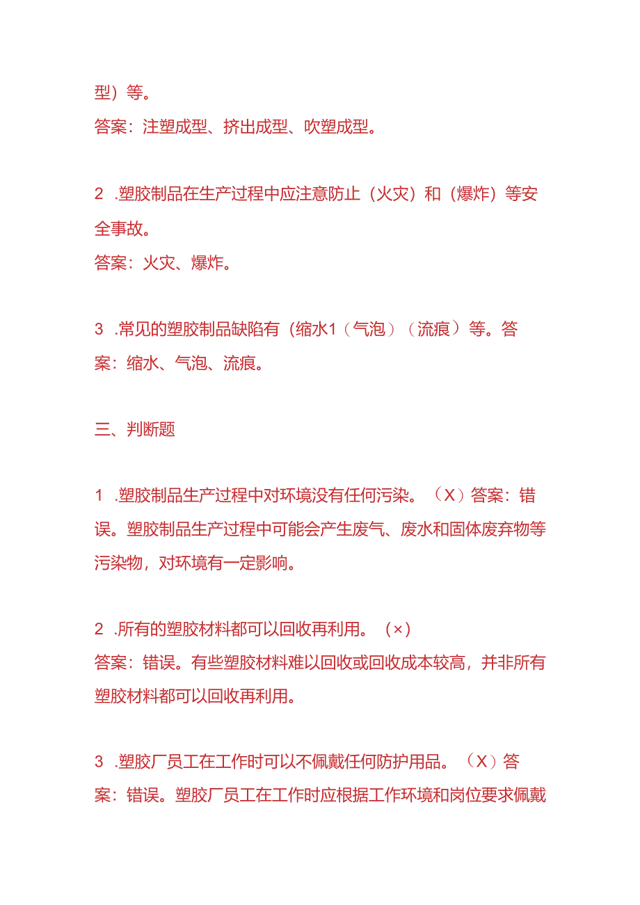 知识题库-塑胶厂员工入职考核题及答案.docx_第3页