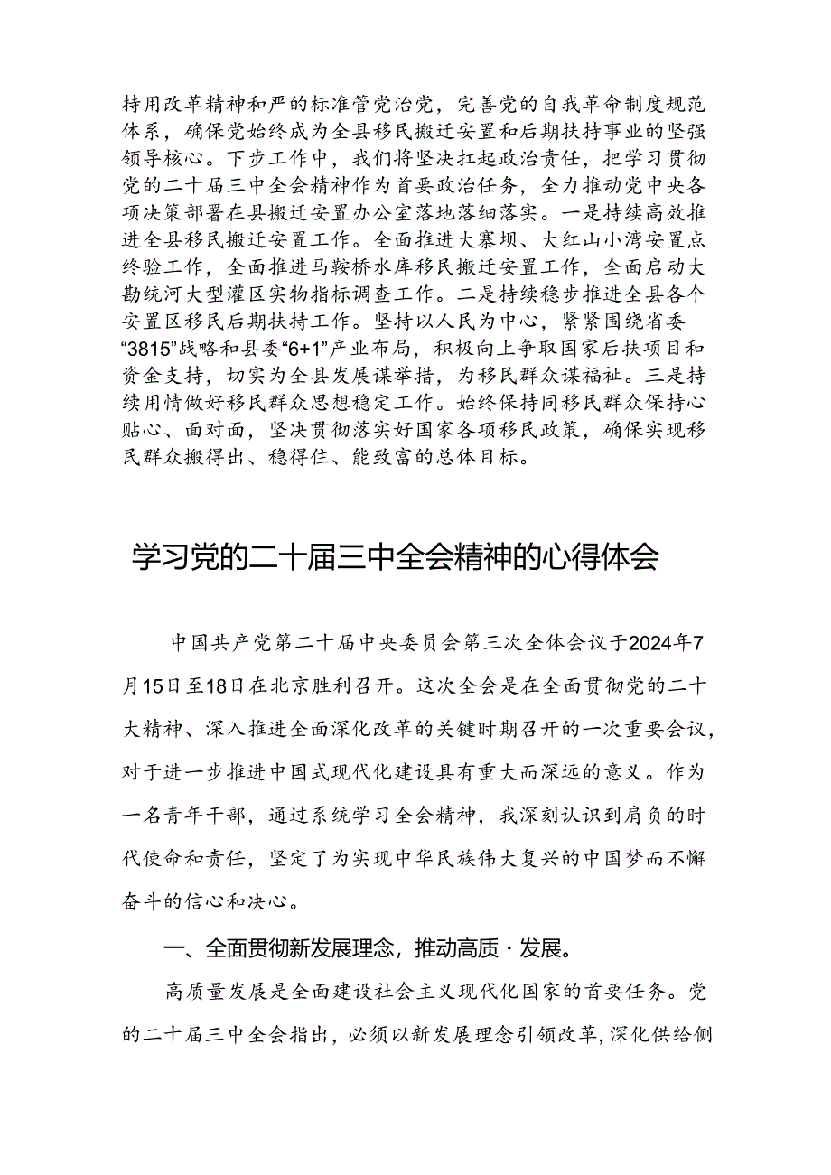 2024年党的二十届三中全会精神学习感悟汇编四十篇.docx_第2页