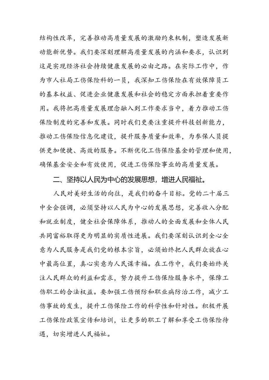 2024年党的二十届三中全会精神学习感悟汇编四十篇.docx_第3页