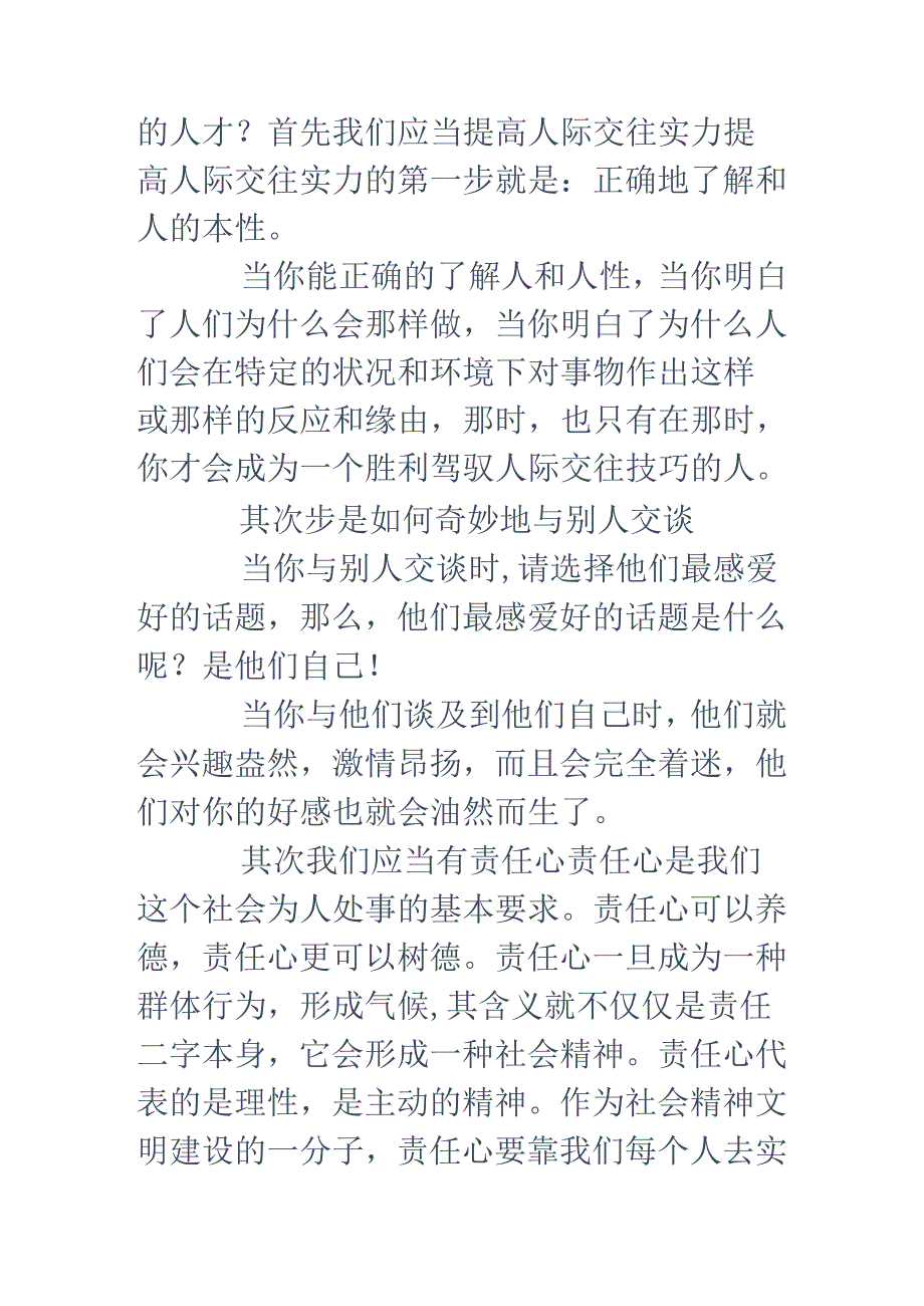 成长成才报告心得(精选多篇).docx_第2页