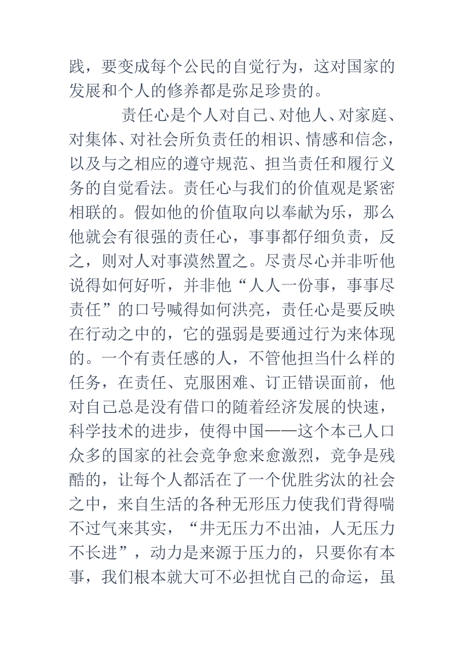 成长成才报告心得(精选多篇).docx_第3页