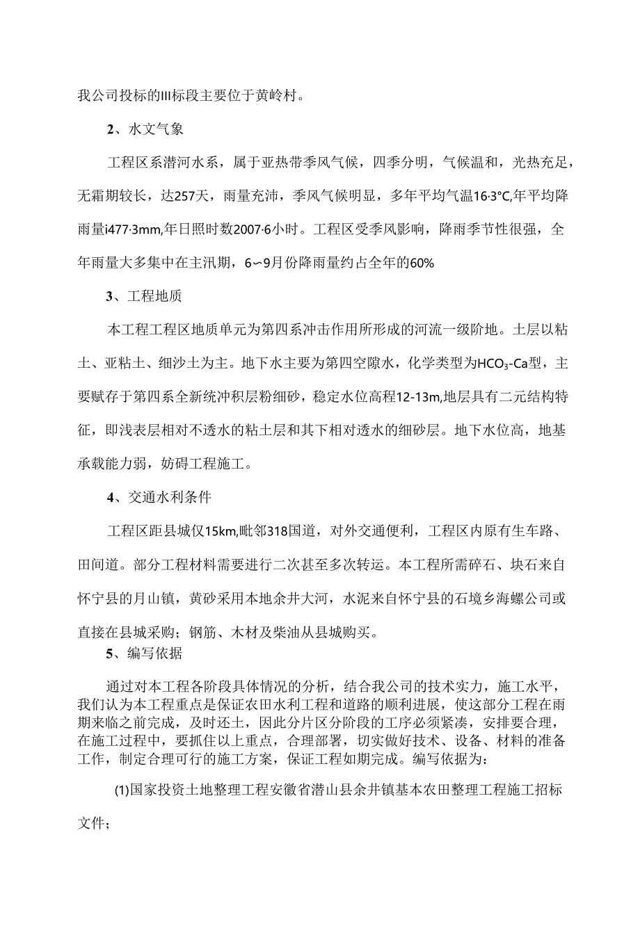 土地复垦施工组织技术方案.docx_第2页