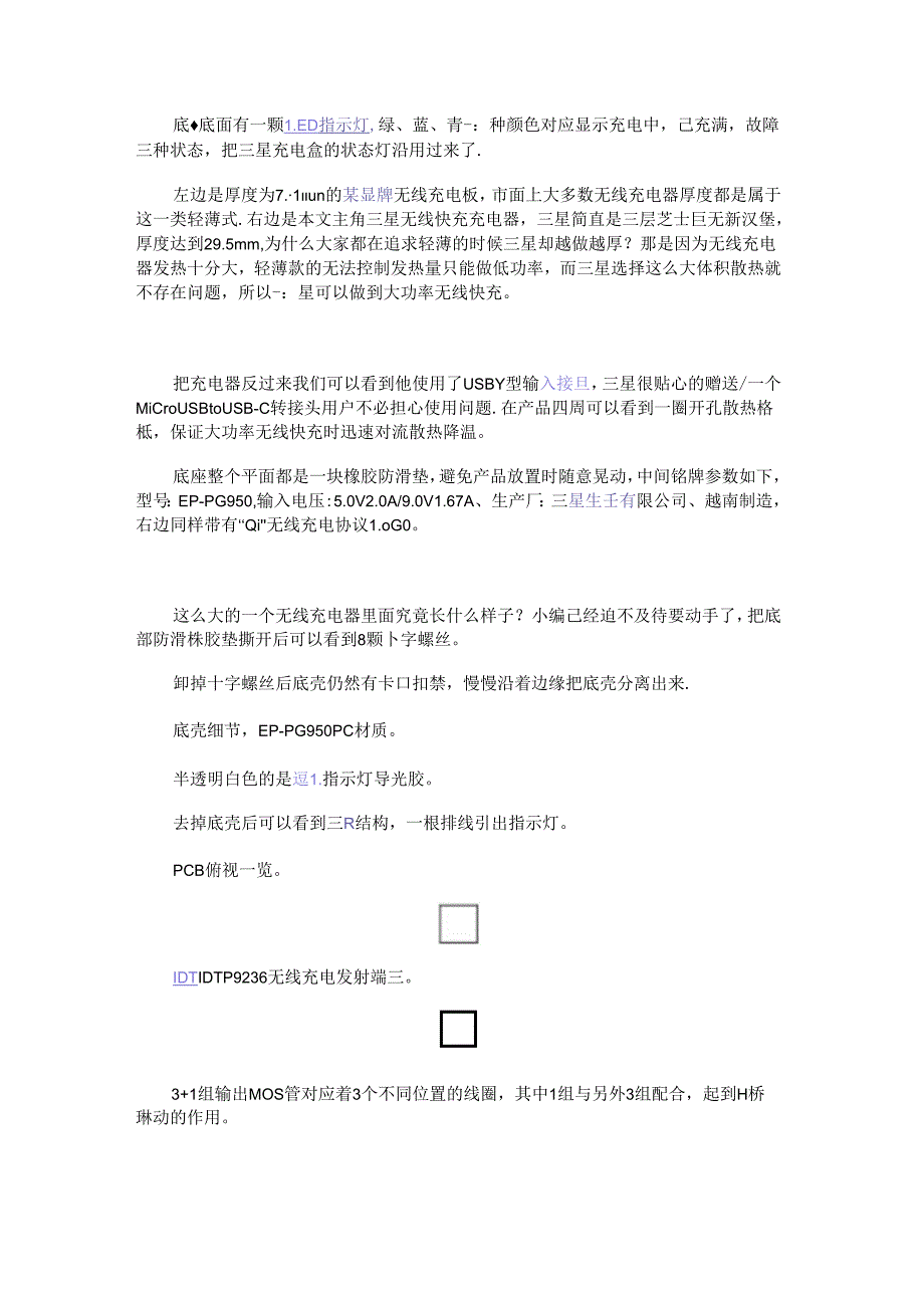 三星第四代折叠式无线快充全部拆解一览.docx_第2页